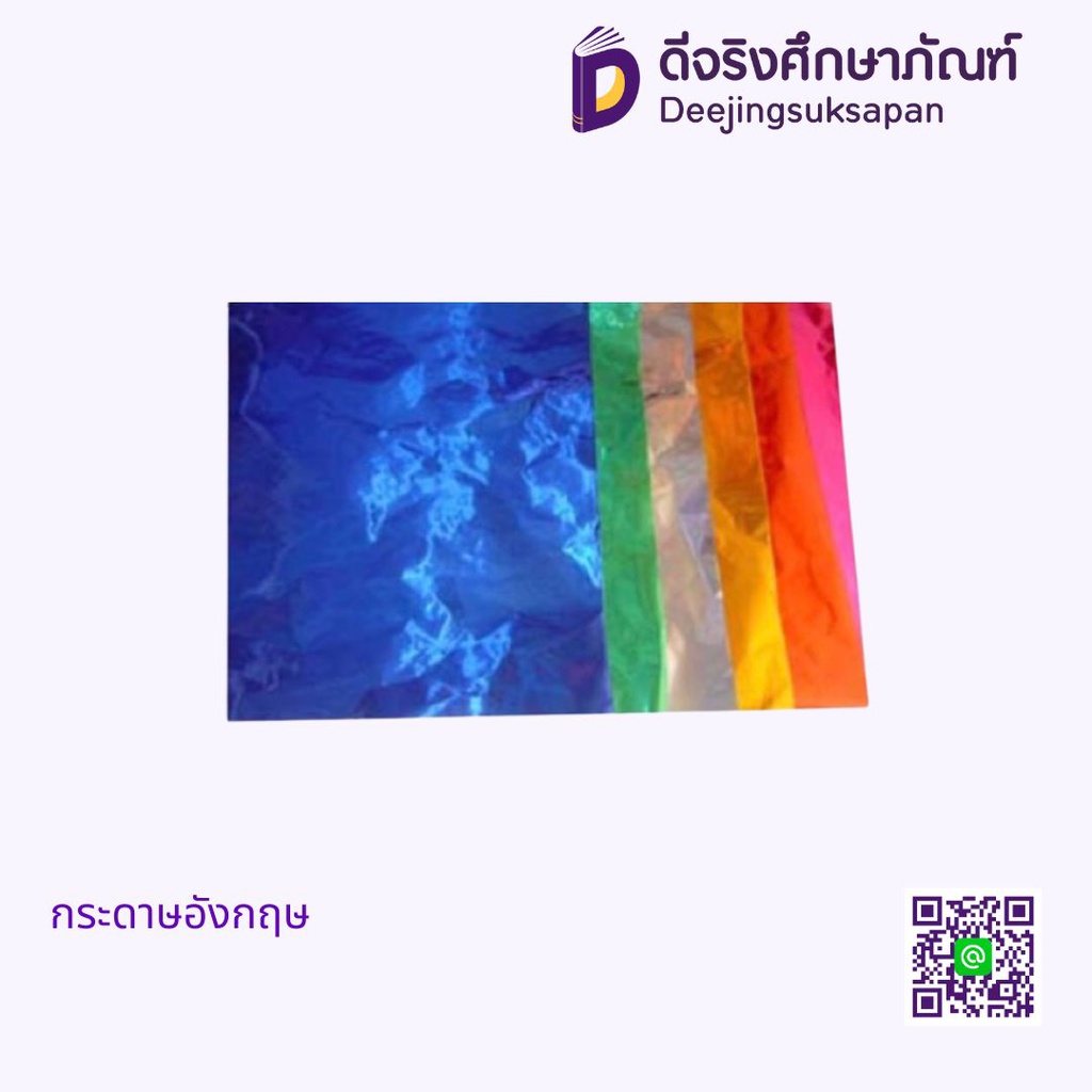 กระดาษอังกฤษ