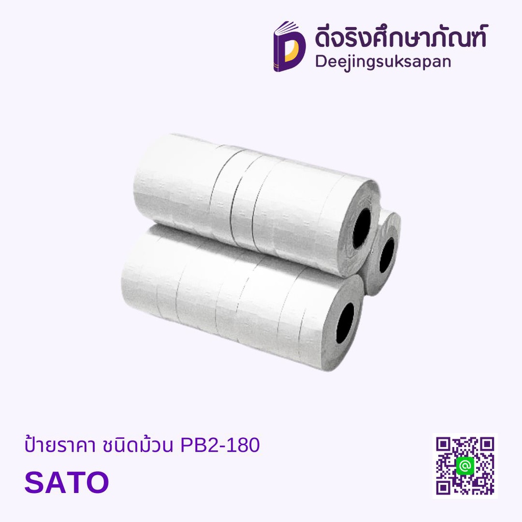 ป้ายราคา ชนิดม้วน PB2-180 SATO