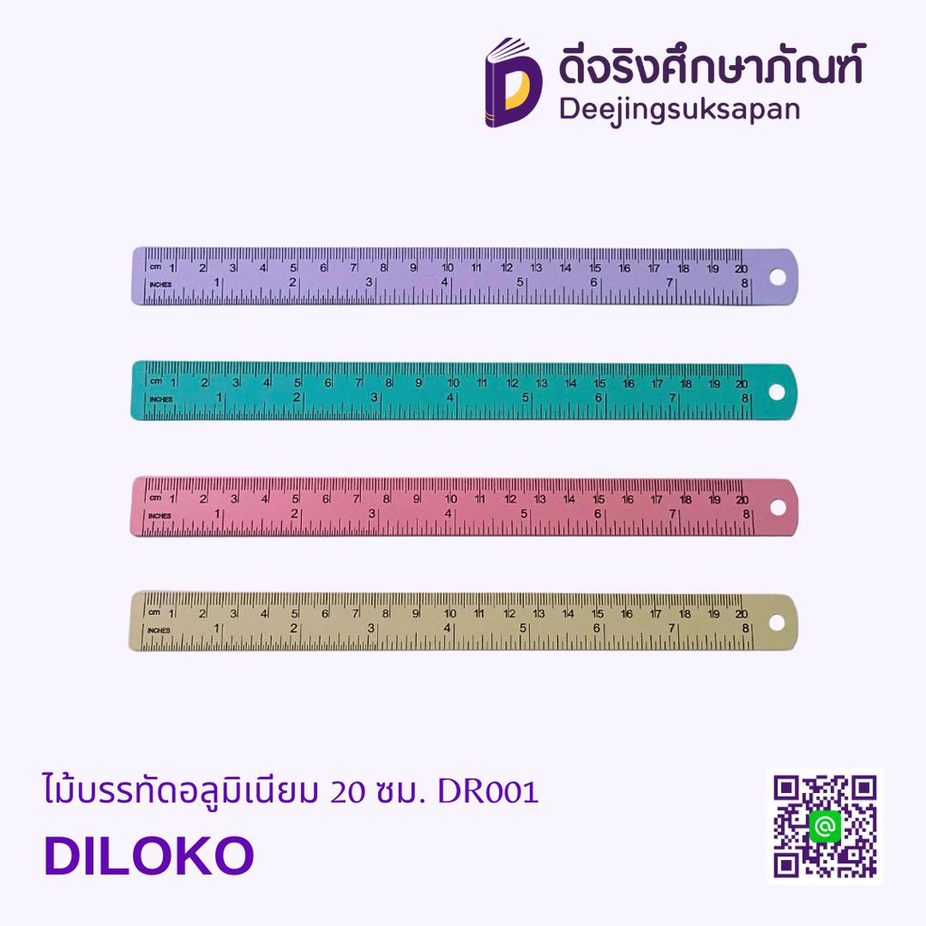 ไม้บรรทัดอลูมิเนียม 20 ซม. DR001 DILOKO
