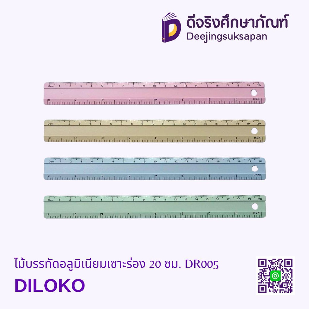 ไม้บรรทัดอลูมิเนียมเซาะร่อง 20 ซม. DR005 DILOKO