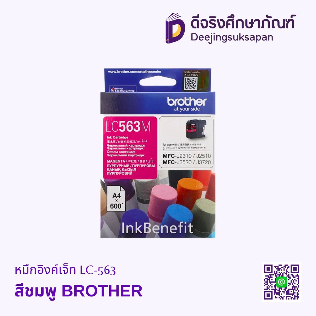 หมึกอิงค์เจ็ท LC-563 BROTHER