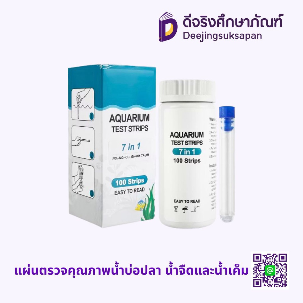 แผ่นตรวจคุณภาพน้ำบ่อปลา น้ำจืดและน้ำเค็ม