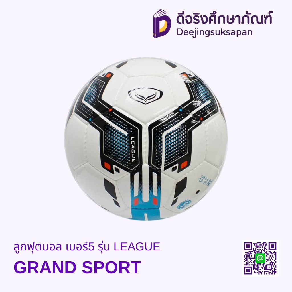 ลูกฟุตบอล เบอร์5 รุ่น LEAGUE GRAND SPORT