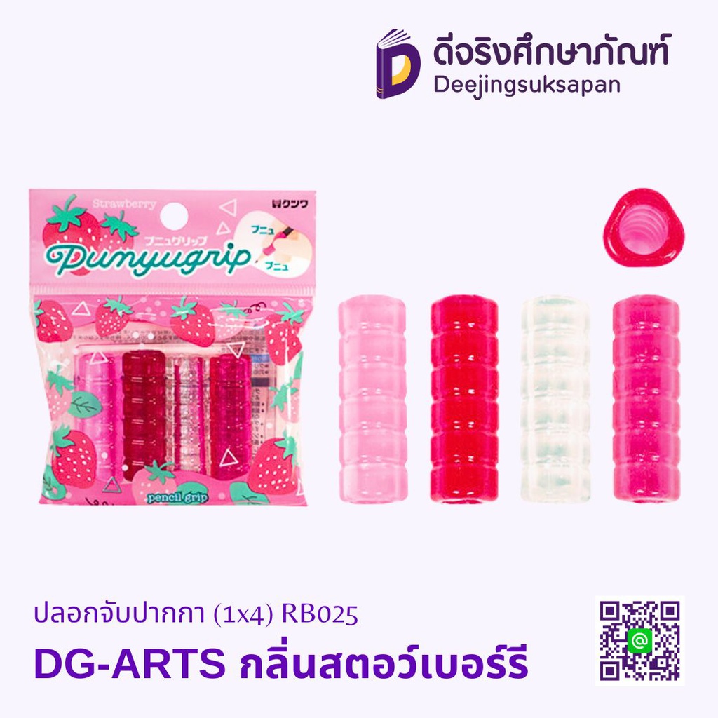 ปลอกจับปากกา (1x4) RB025 DG-ARTS