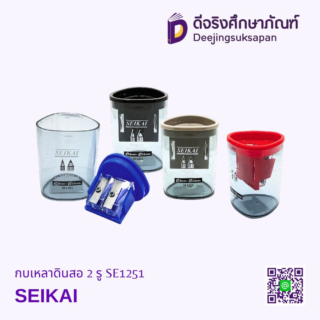 กบเหลาดินสอ 2 รู SE1251 SEIKAI