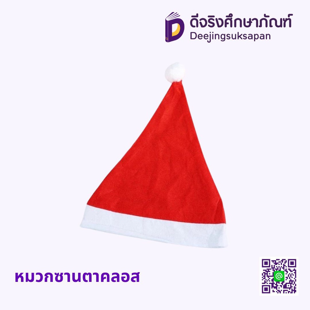 หมวกซานตาคลอส