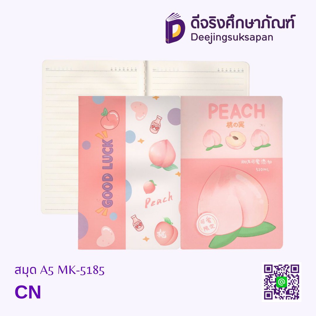 สมุด A5 MK-5185 DJ