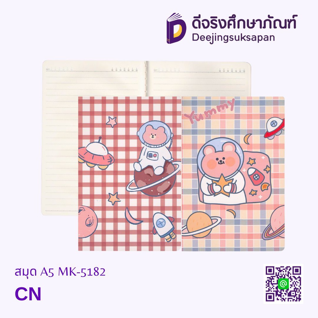 สมุด A5 MK-5182