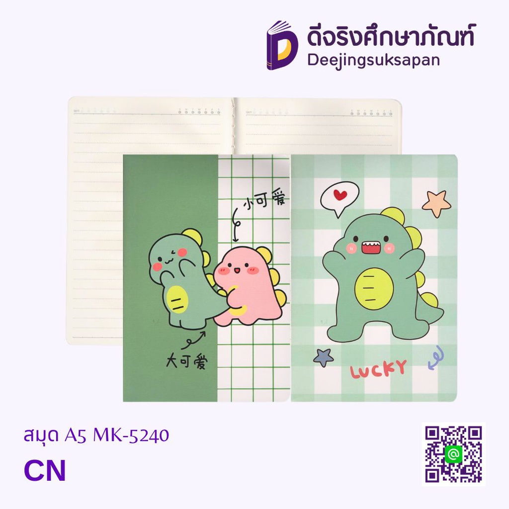 สมุด A5 MK-5240 DJ