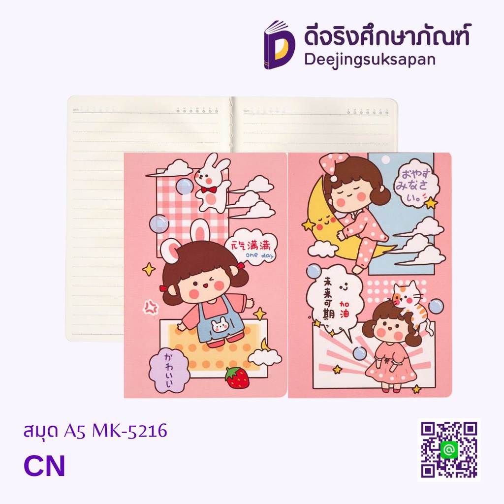 สมุด A5 MK-5216 DJ