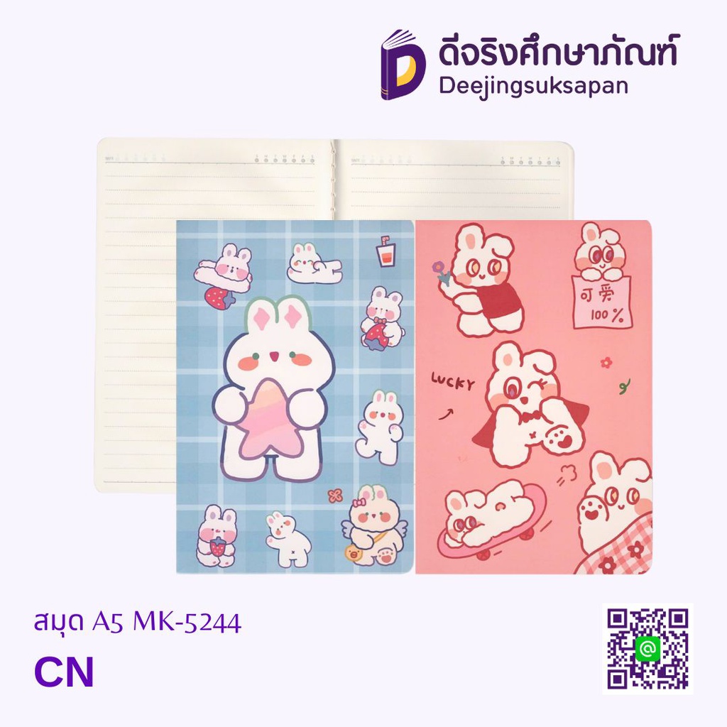 สมุด A5 MK-5244