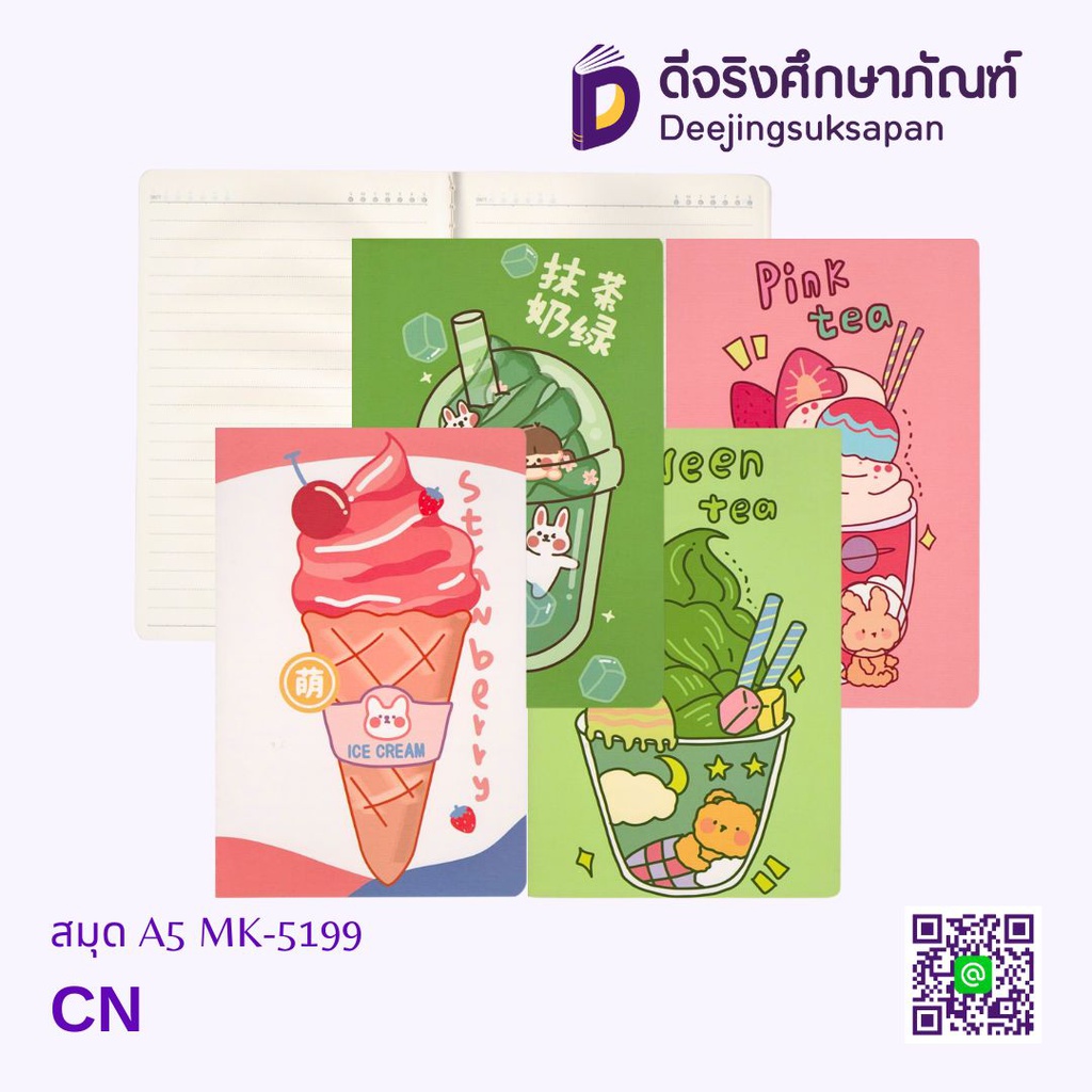 สมุด A5 MK-5199 DJ