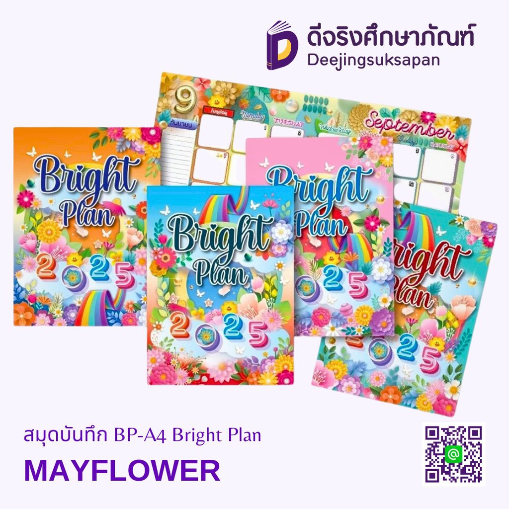 สมุดบันทึก BP-A4 Bright Plan MAYFLOWER