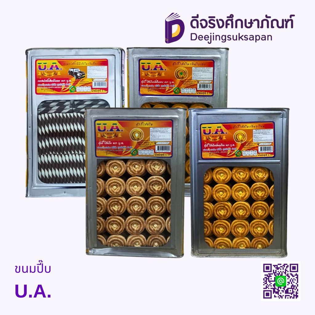 ขนมปี๊บ U.A.