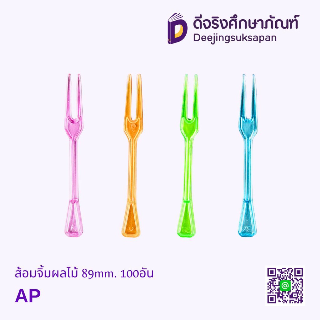ส้อมจิ้มผลไม้ 89mm. 100อัน AP