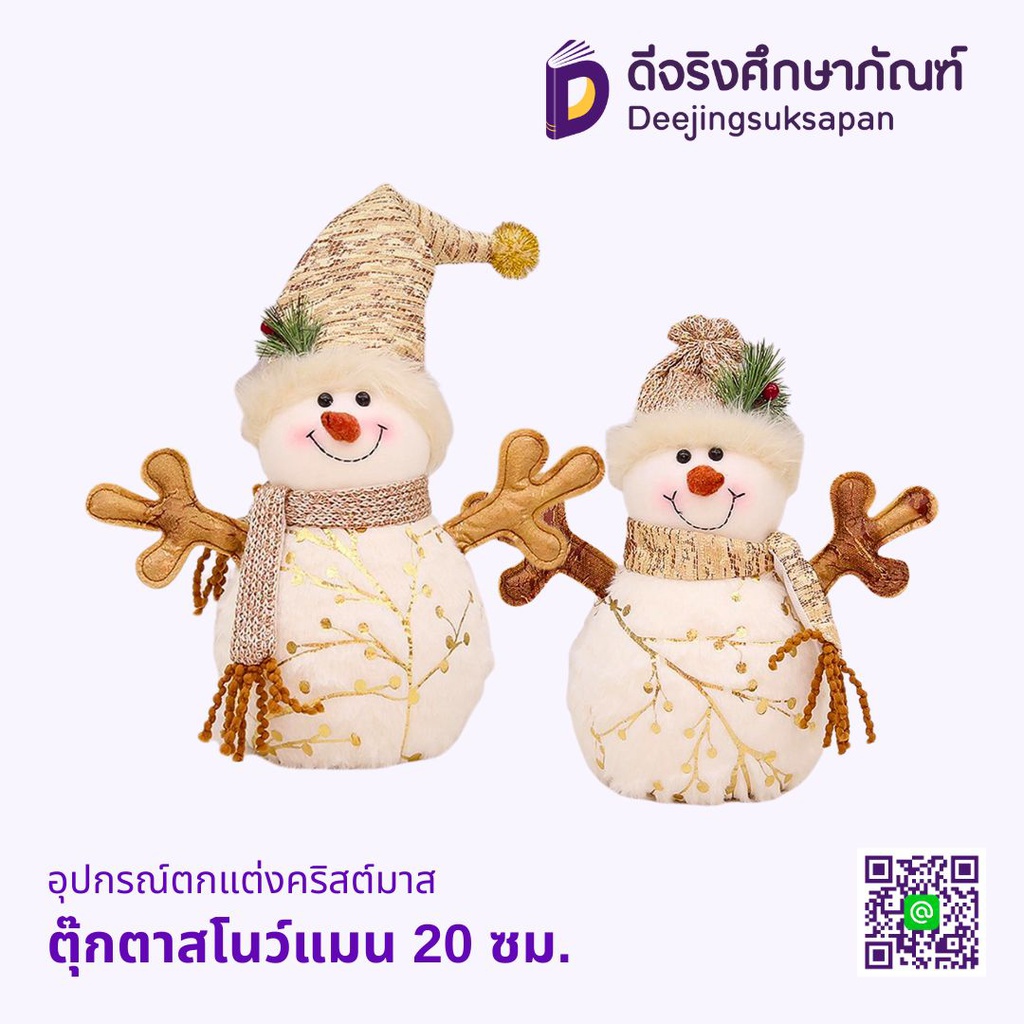 อุปกรณ์ตกแต่งคริสต์มาส ตุ๊กตาสโนว์แมน