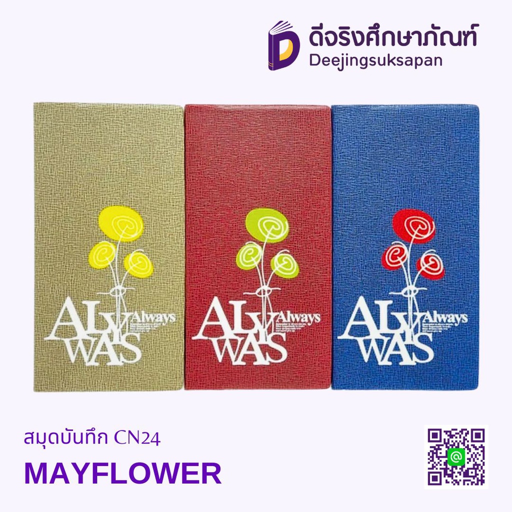 สมุดบันทึก CN24 MAYFLOWER
