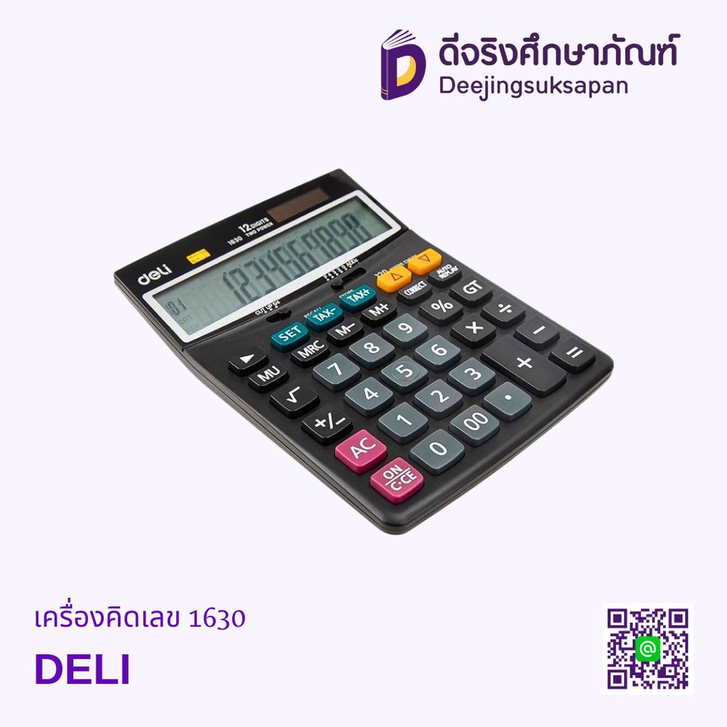 เครื่องคิดเลข 1630 DELI
