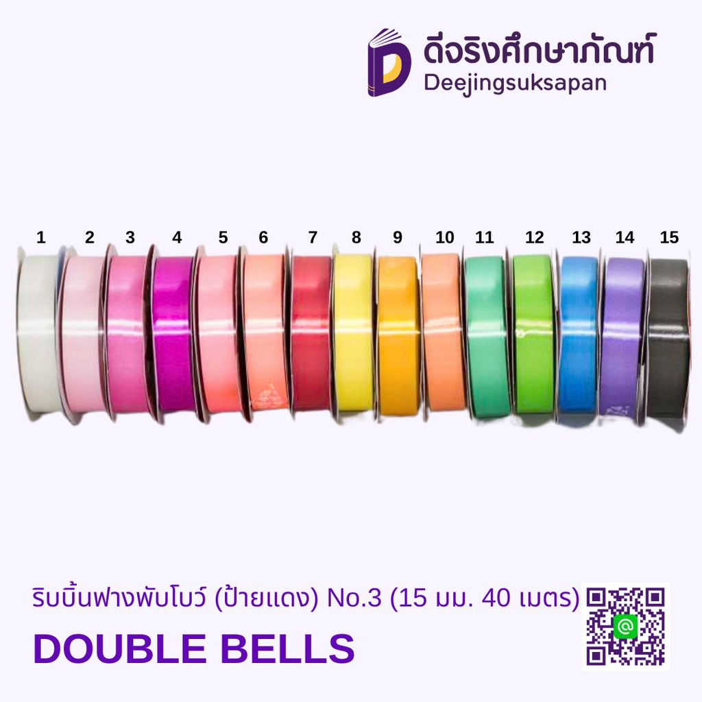 ริบบิ้นฟางพับโบว์ (ป้ายแดง) No.3 (15 มม. 40 เมตร) DOUBLE BELLS
