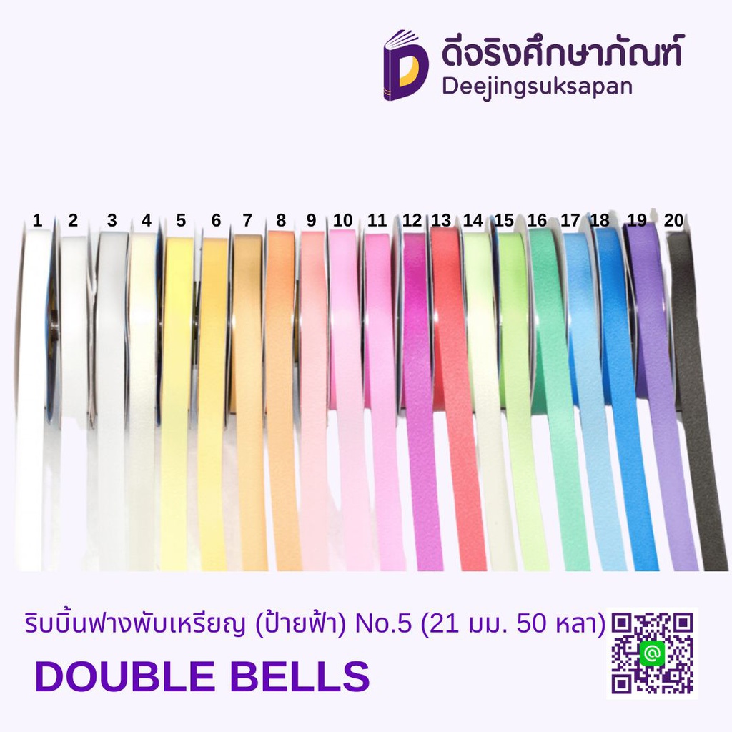 ริบบิ้นฟางพับเหรียญ (ป้ายฟ้า) No.5 (21 มม. 50 หลา) DOUBLE BELLS