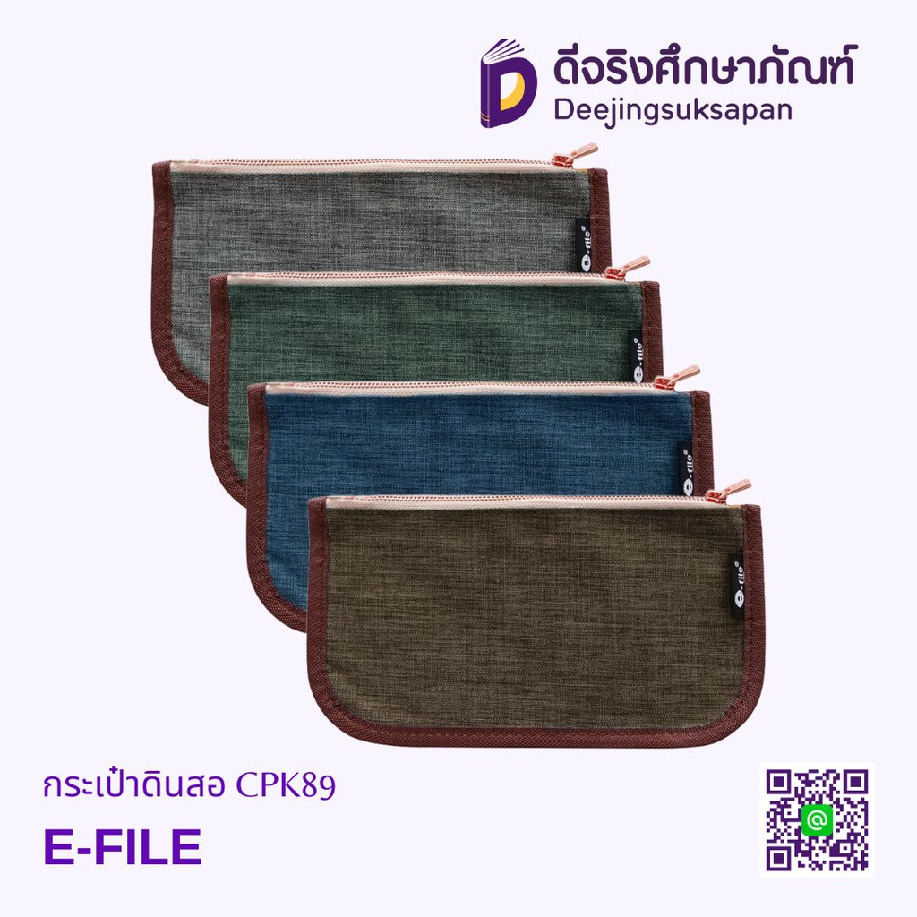 กระเป๋าดินสอ CPK89 E-FILE