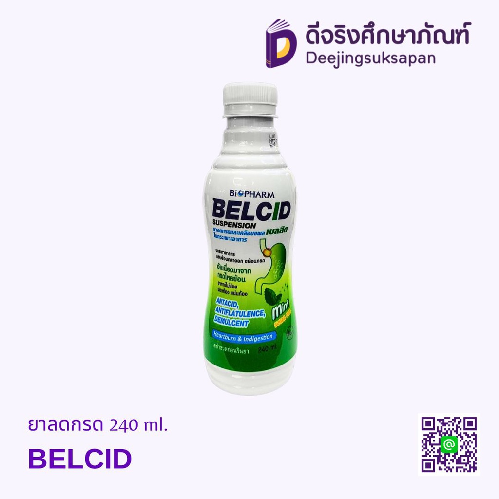 ยาลดกรด BELCID