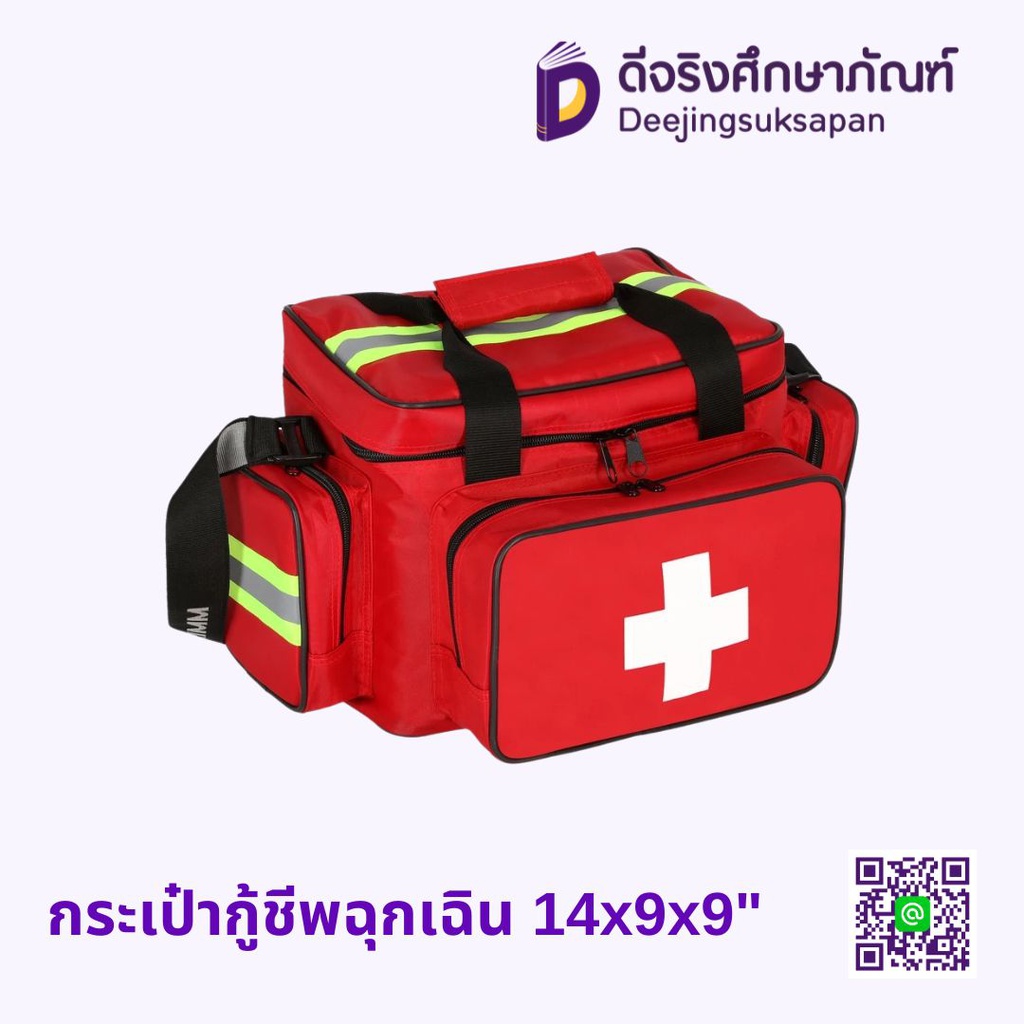 กระเป๋าปฐมพยาบาล