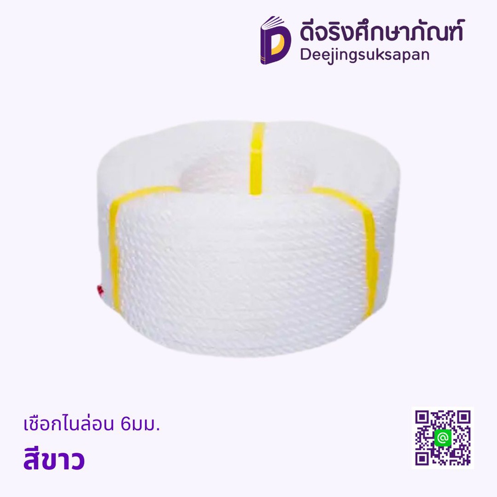 เชือกไนล่อน 6มม.