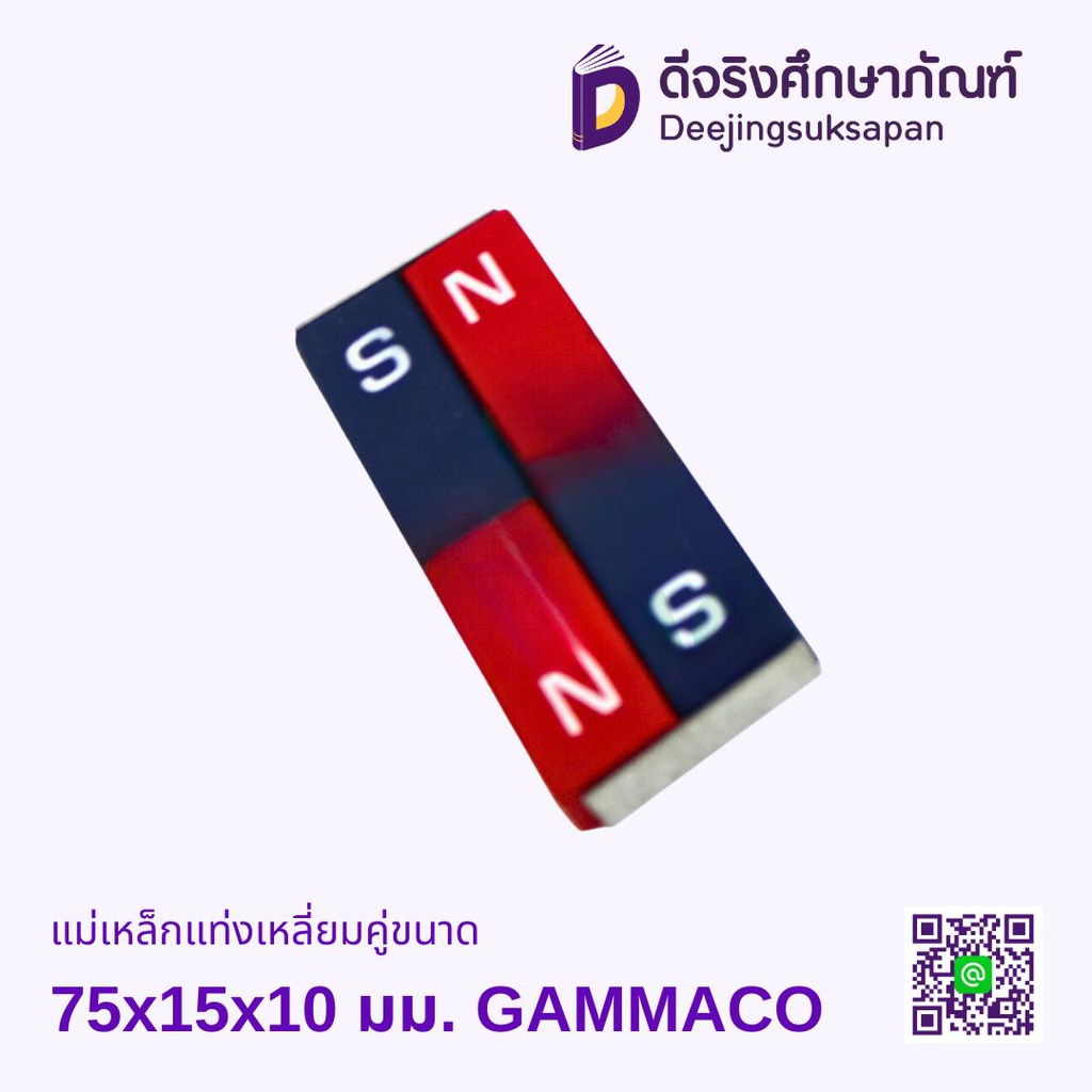แม่เหล็กแท่งเหลี่ยมคู่ขนาด GAMMACO