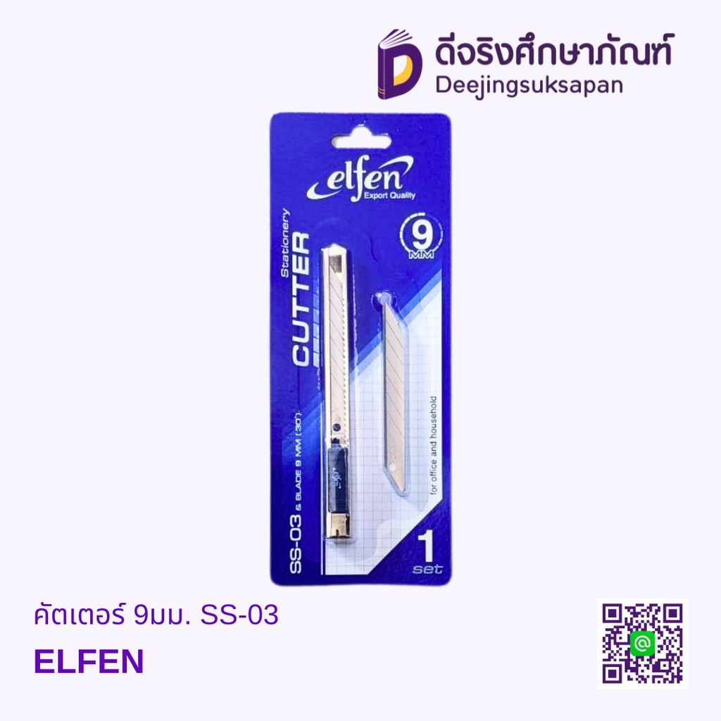 คัตเตอร์ 9มม. SS-03 ELFEN