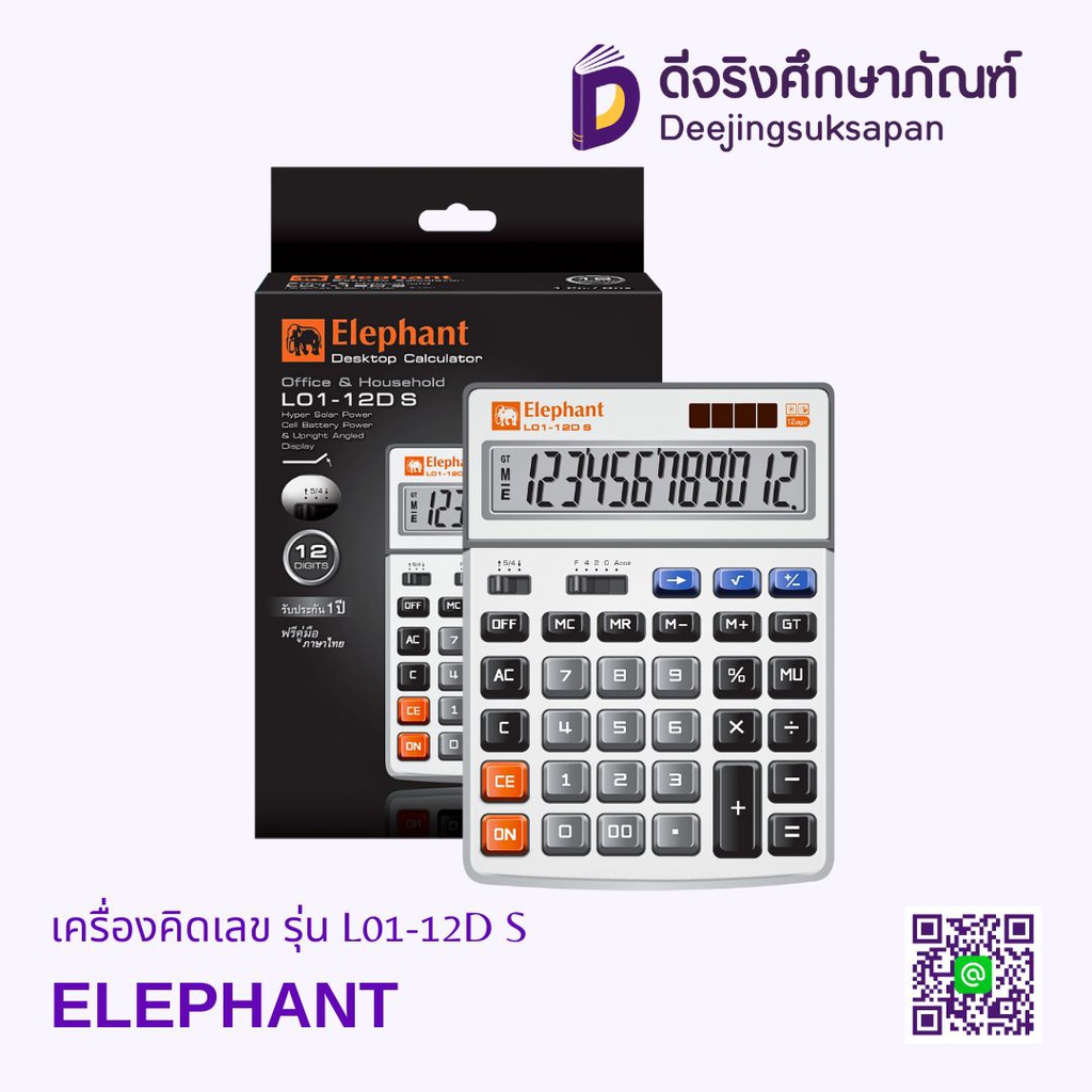 เครื่องคิดเลข รุ่น L01-12D S ELEPHANT