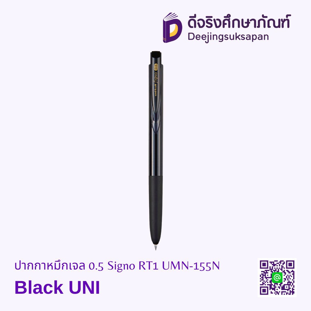 ปากกาหมึกเจล 0.5 Signo RT1 UMN-155N UNI