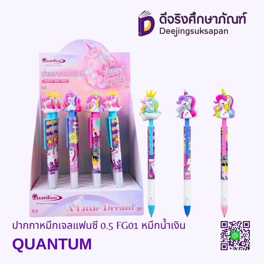 ปากกาหมึกเจลแฟนซี 0.5 FG01 หมึกน้ำเงิน QUANTUM