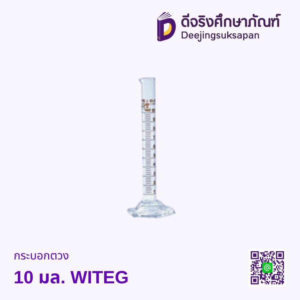 กระบอกตวง WITEG