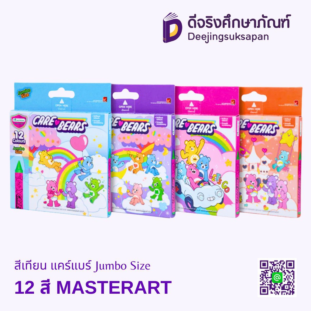 สีเทียน แคร์แบร์ Jumbo Size MASTERART