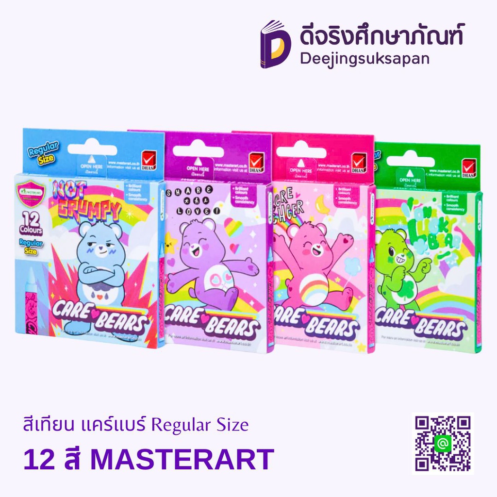 สีเทียน แคร์แบร์ Regular Size MASTERART