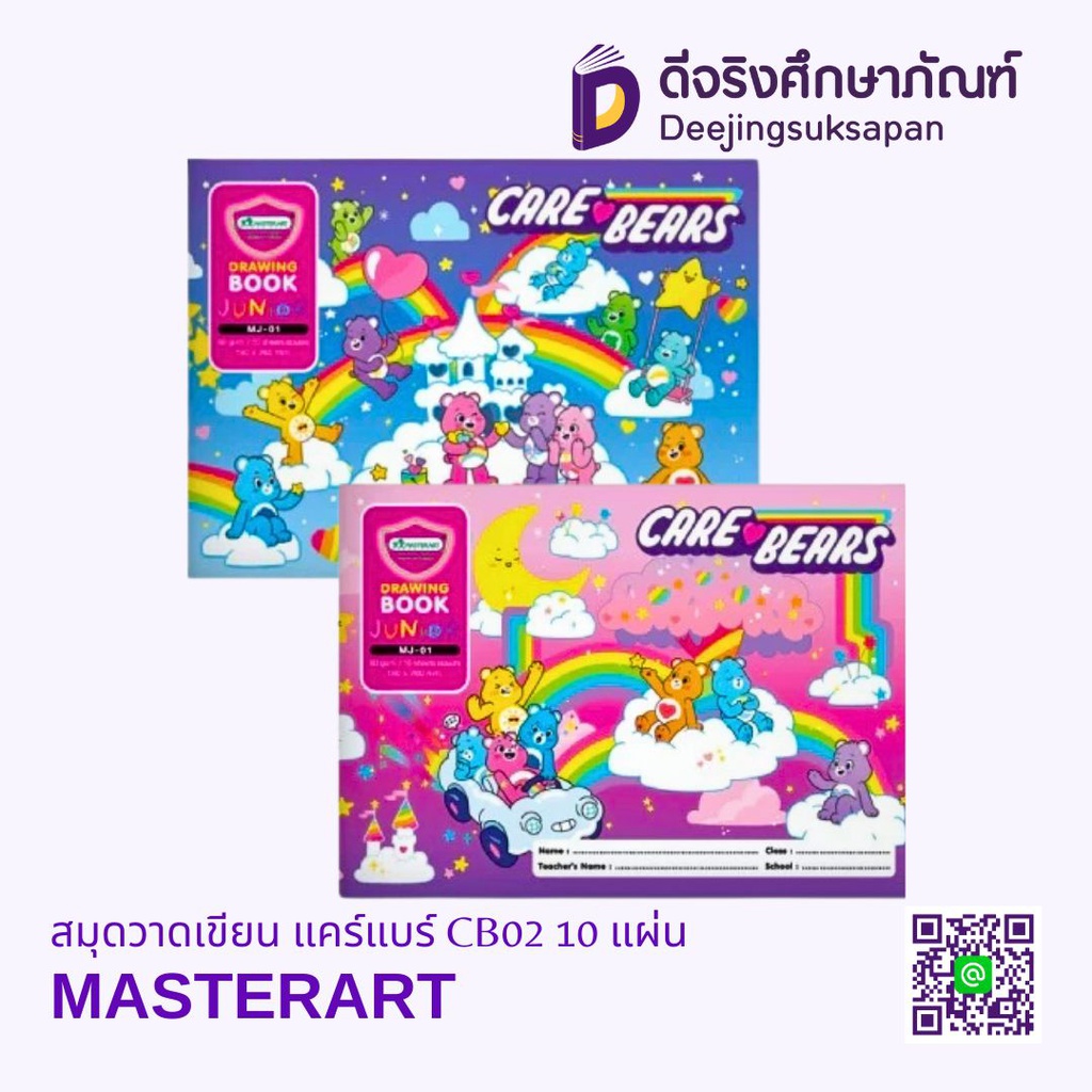 สมุดวาดเขียน แคร์แบร์ CB02 10 แผ่น MASTERART