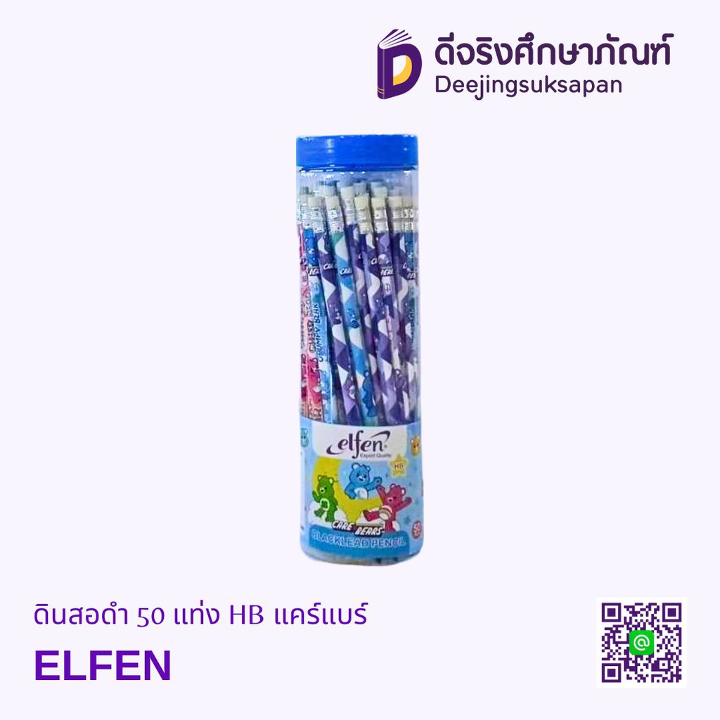ดินสอดำ 50 แท่ง HB แคร์แบร์ ELFEN