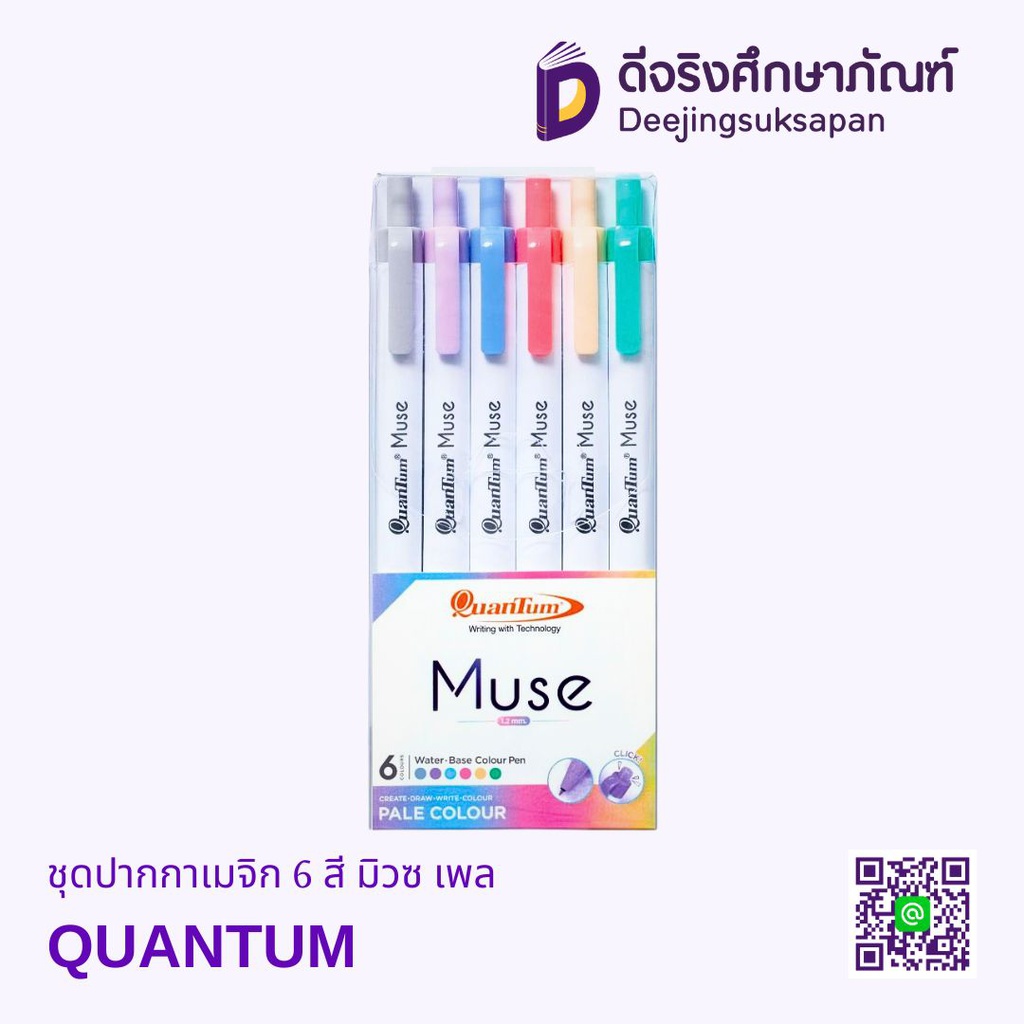 ชุดปากกาเมจิก 6 สี มิวซ เพล QUANTUM