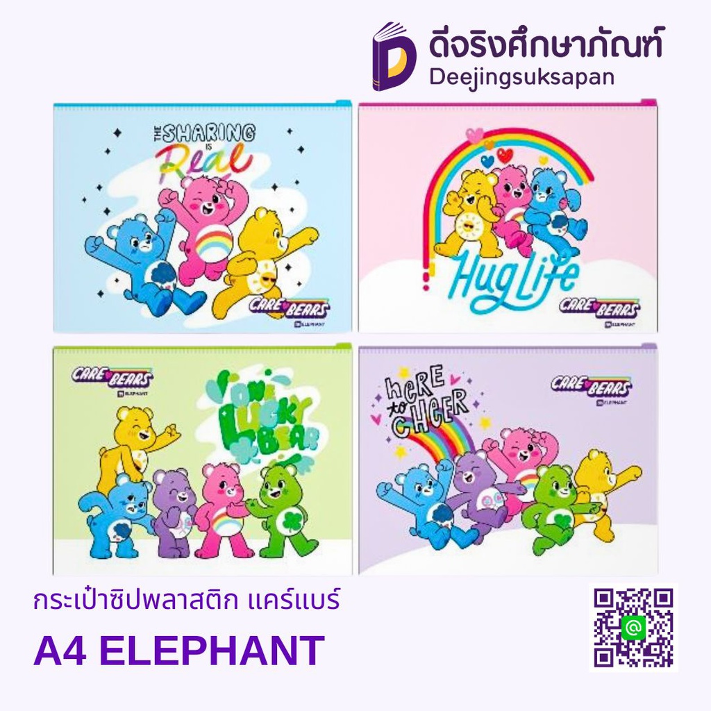 กระเป๋าซิปพลาสติก แคร์แบร์ ELEPHANT