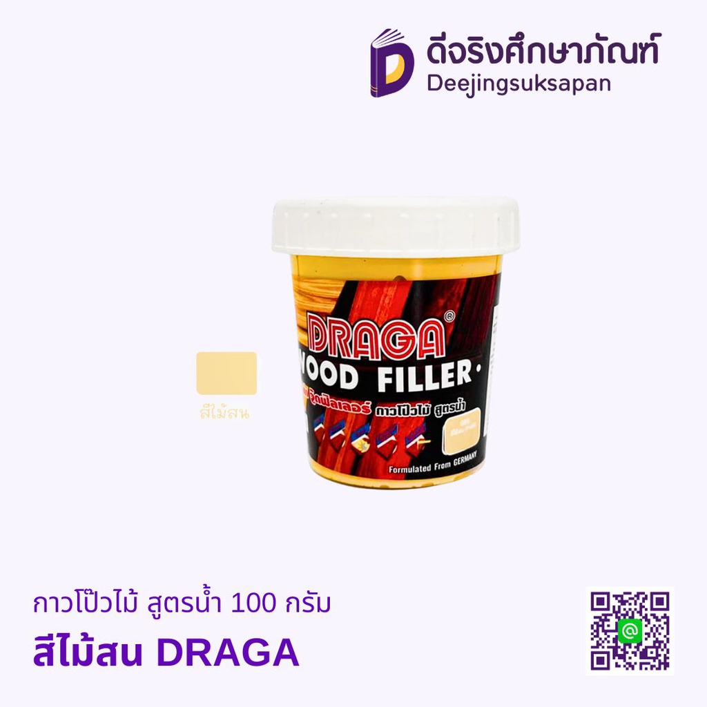 กาวโป๊วไม้ สูตรน้ำ DRAGA