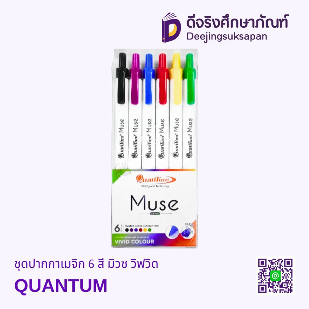 ชุดปากกาเมจิก 6 สี มิวซ วิฟวิด QUANTUM