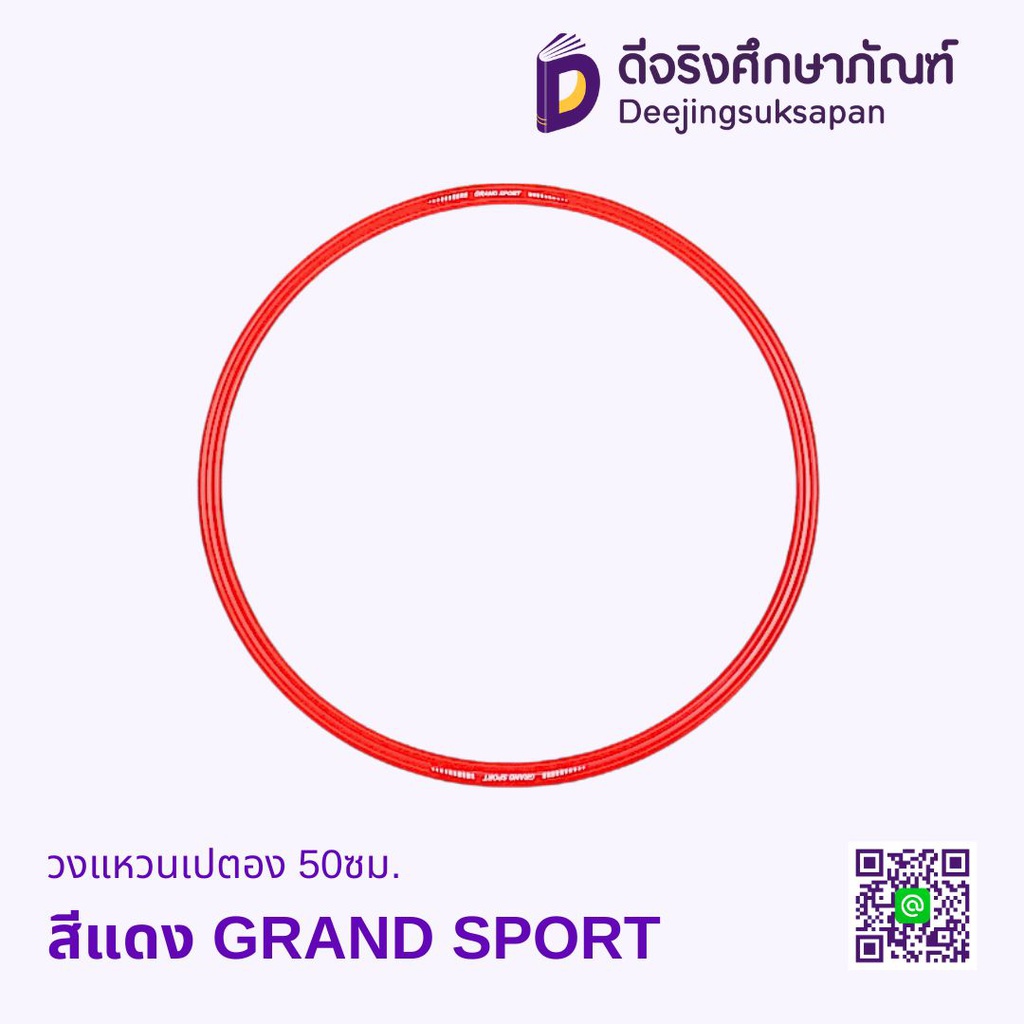 วงแหวนเปตอง 50ซม. #3000F GRAND SPORT