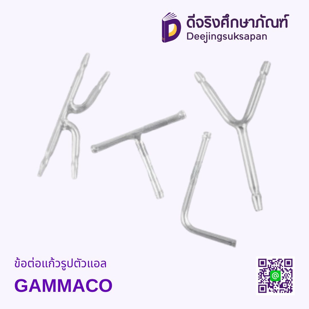 ข้อต่อแก้วรูปตัวแอล GAMMACO