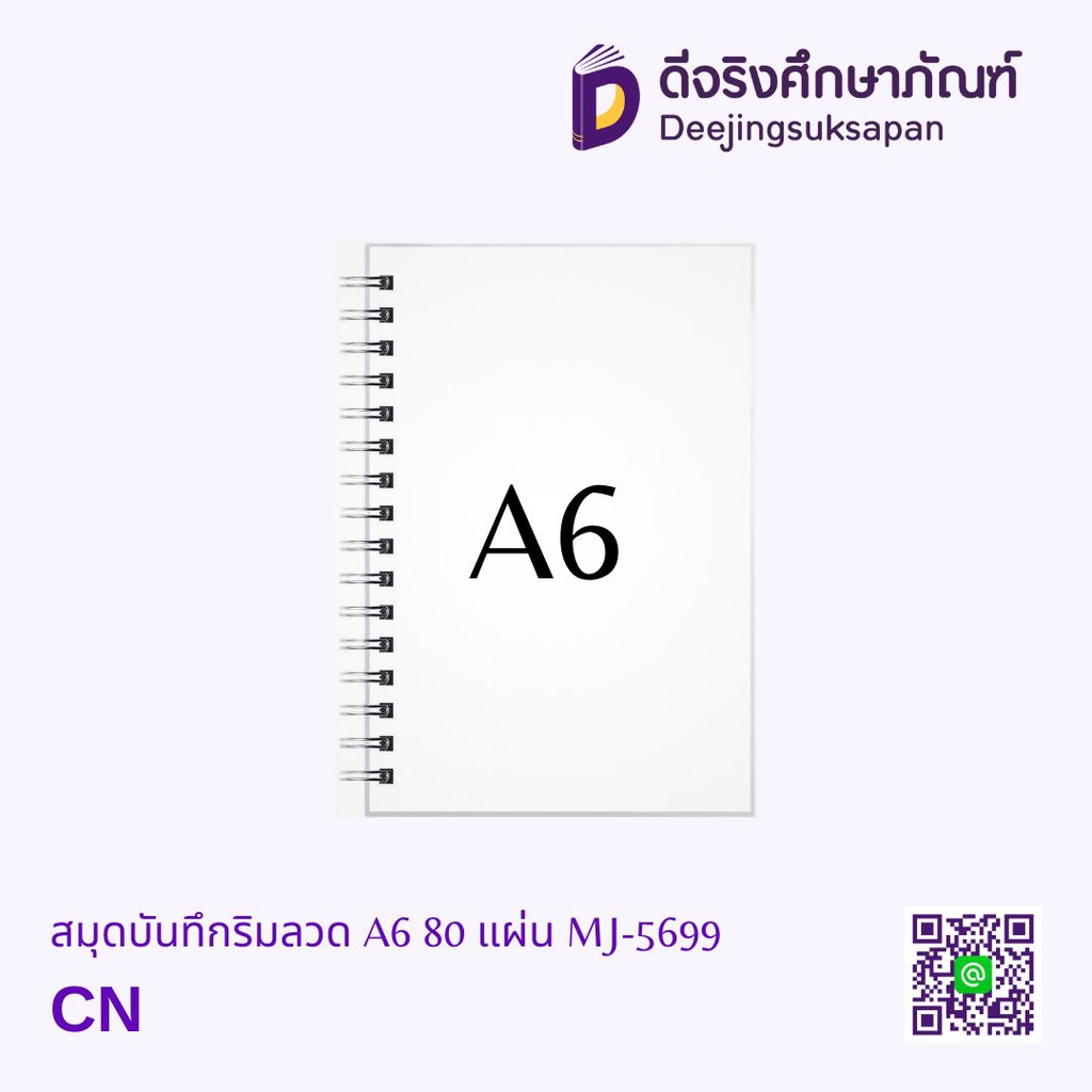 สมุดบันทึกริมลวด ไม่มีเส้น A6 80 แผ่น MJ-5699