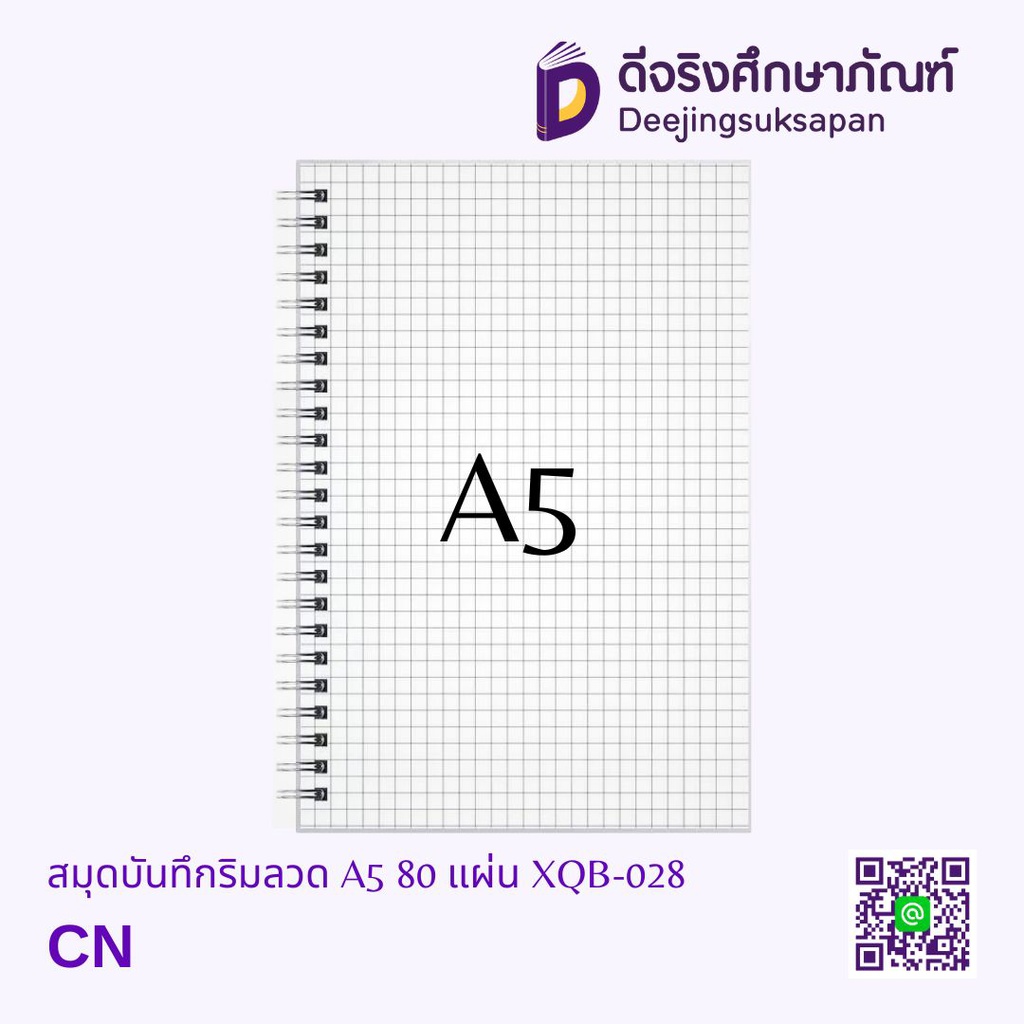 สมุดบันทึกริมลวด ตาราง A5 80 แผ่น XQB-028