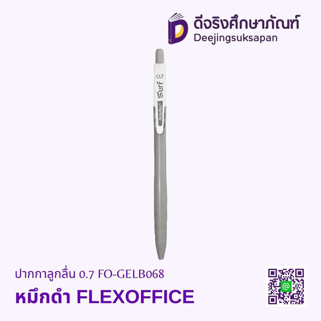 ปากกาลูกลื่น 0.7 FO-GELB068 FLEXOFFICE