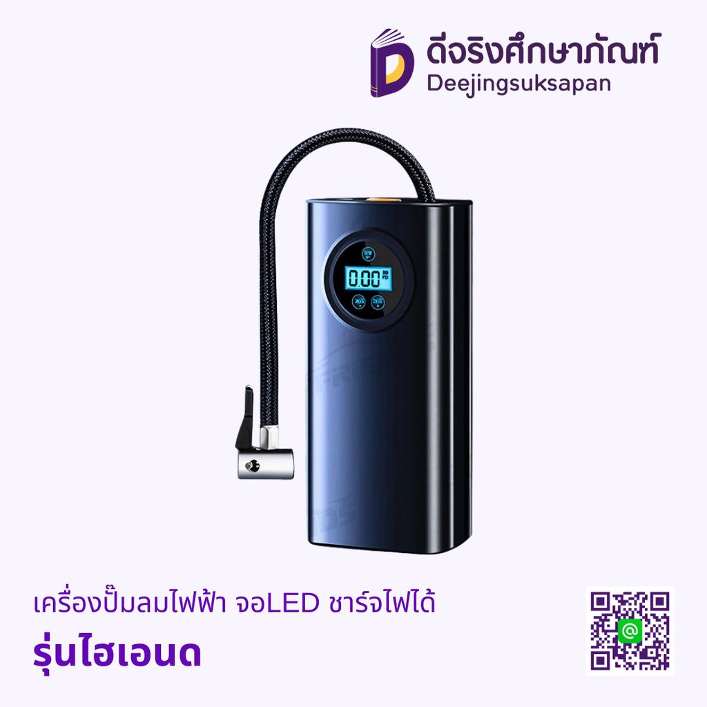 เครื่องปั๊มลมไฟฟ้า รุ่นไฮเอนด จอLED ชาร์จไฟได้