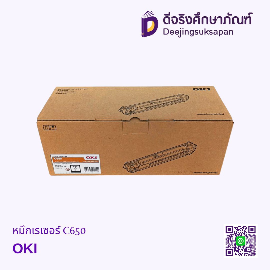 หมึกเรเซอร์ C650 OKI
