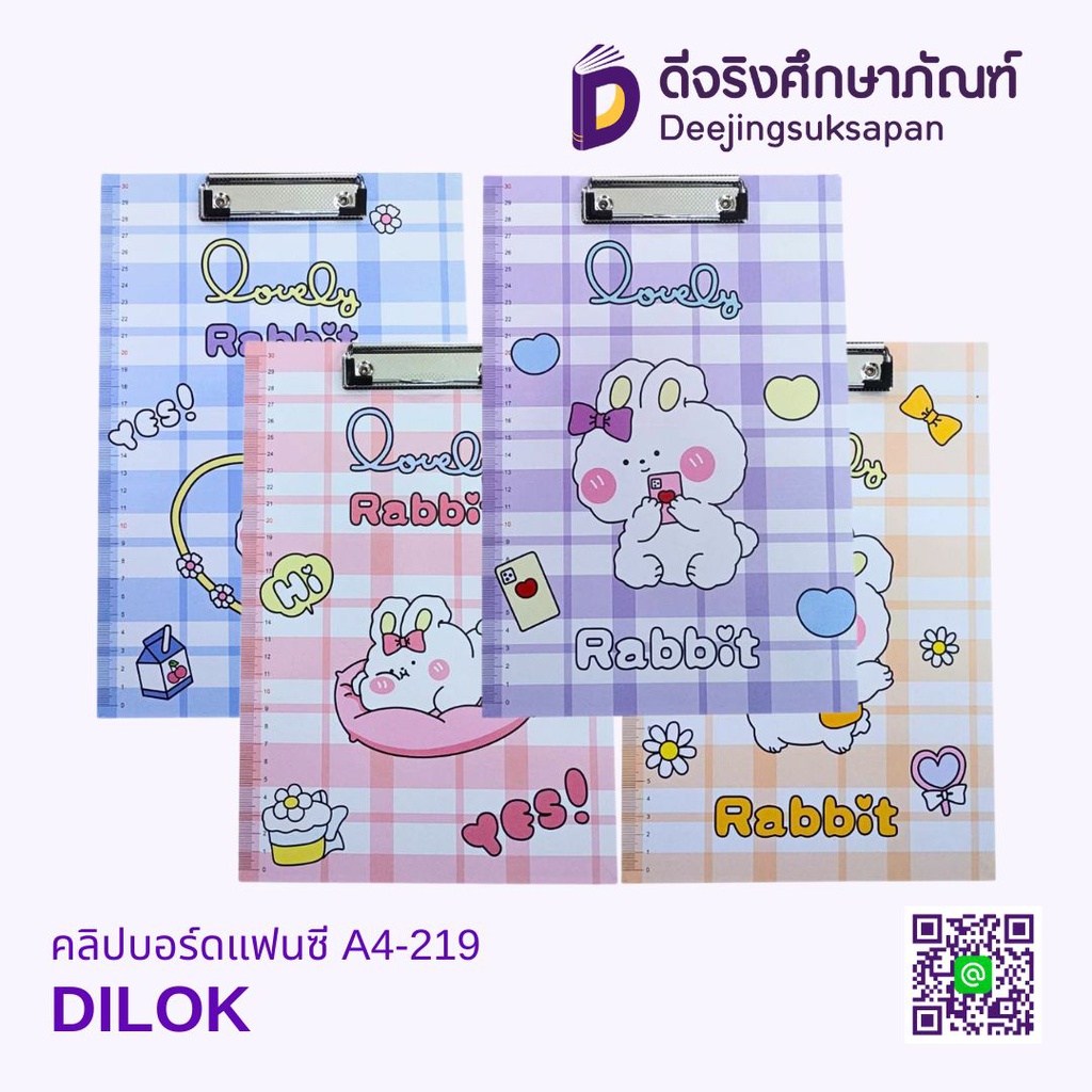 คลิปบอร์ดแฟนซี A4-219 DILOK